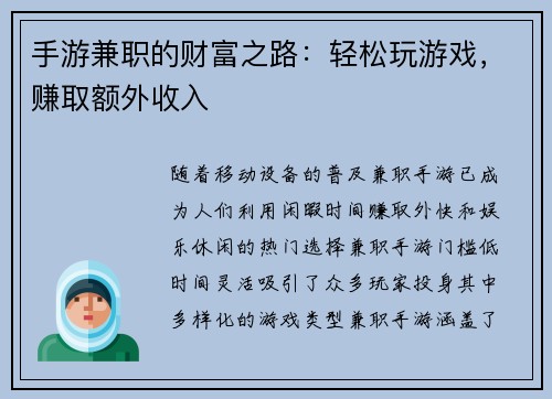 手游兼职的财富之路：轻松玩游戏，赚取额外收入